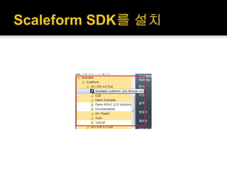 스케일폼(Scaleform) ue4에 통합 및 간단한 사용법 | PPTX