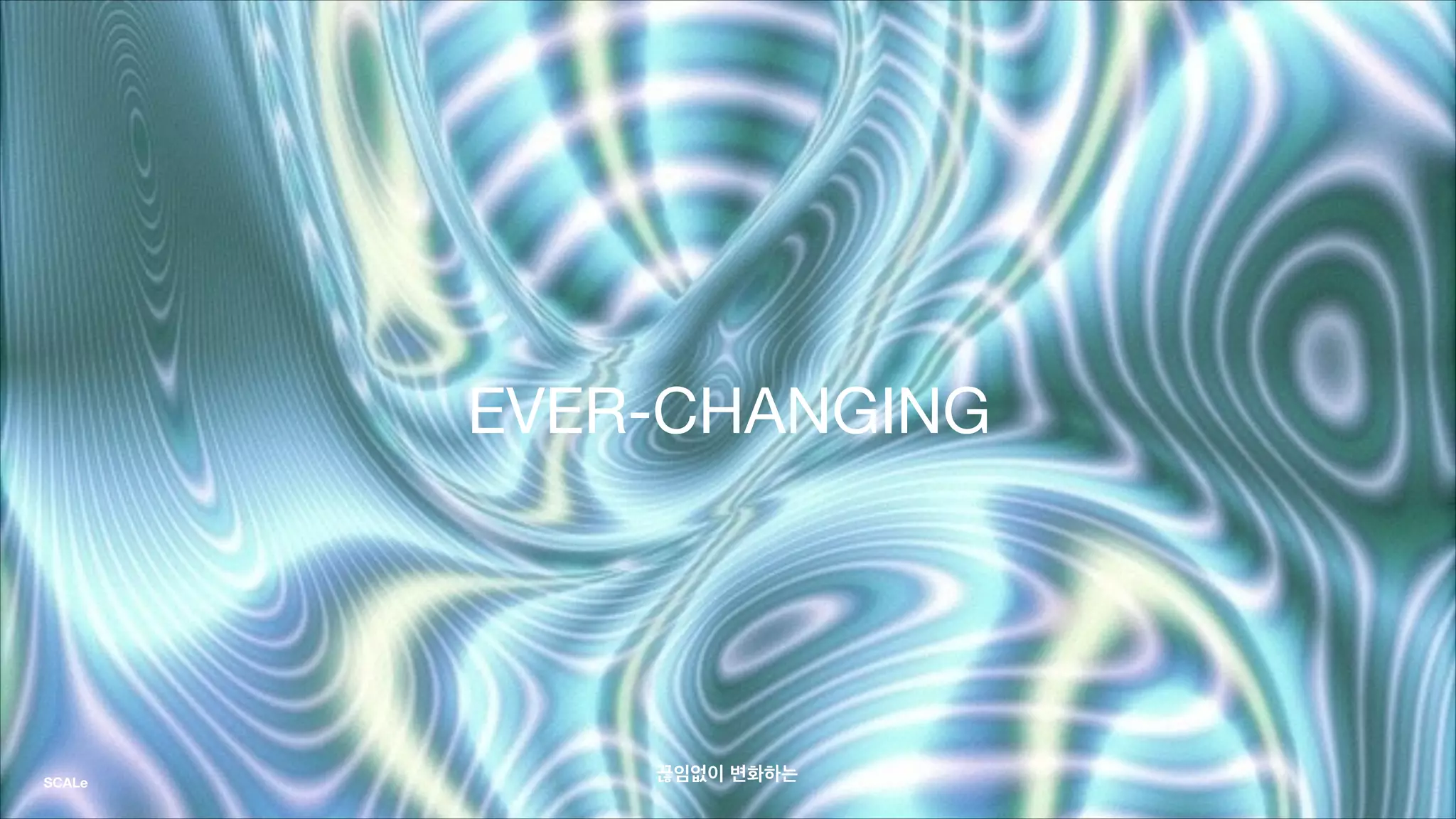EVER-CHANGING
끊임없이 변화하는SCALe
 