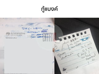 กู้แบงค์
 