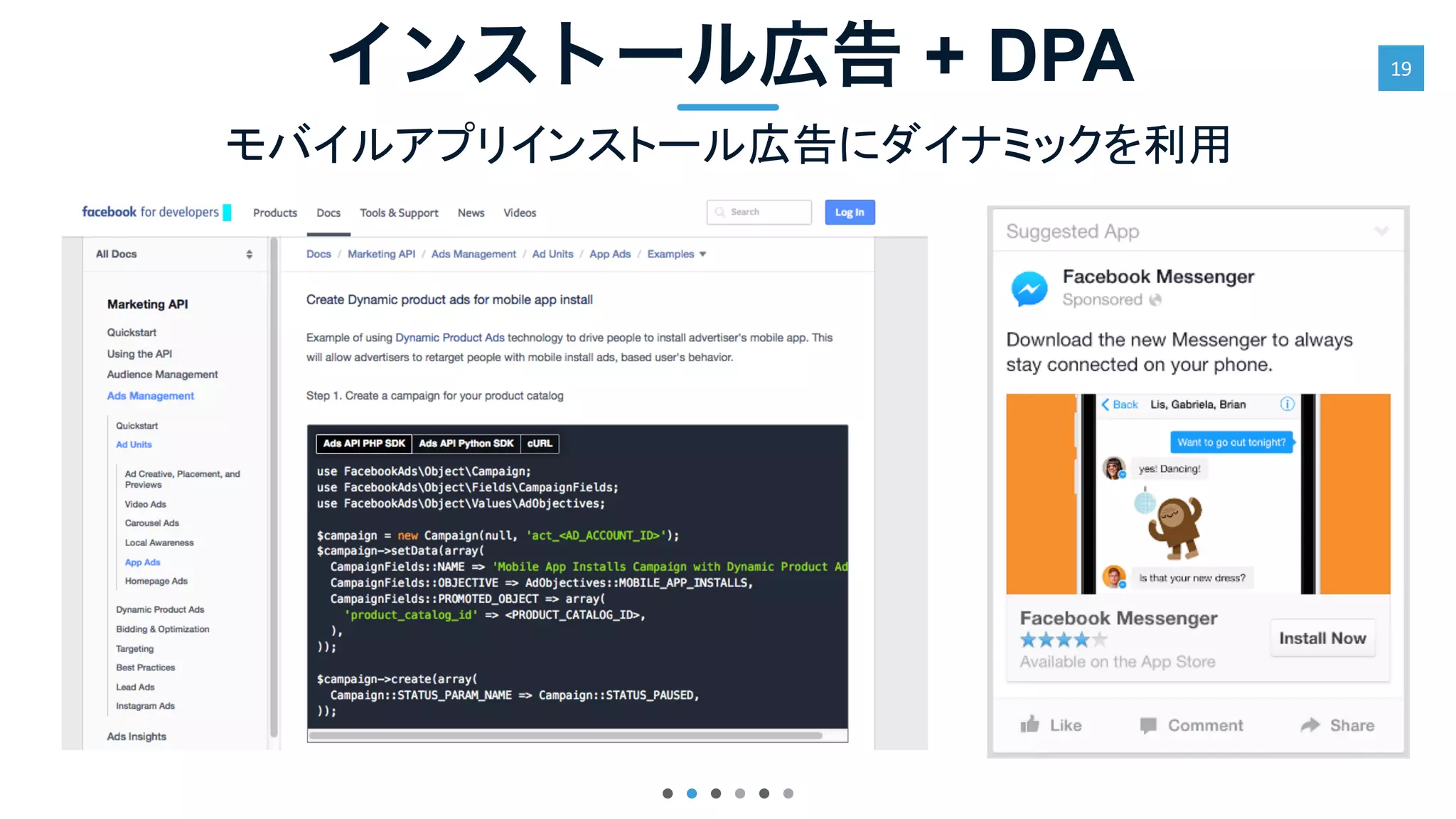 19
インストール広告 + DPA

 