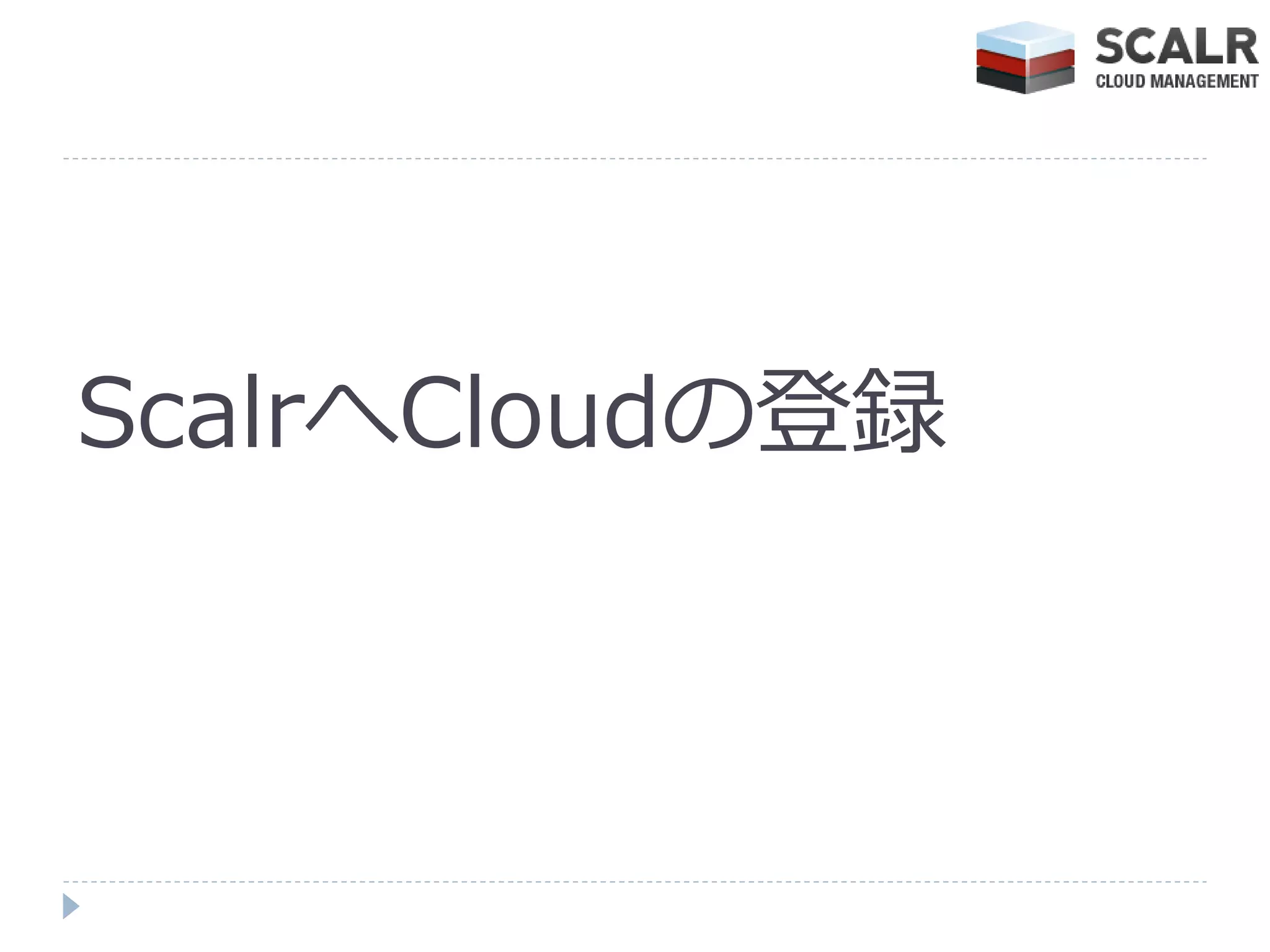 ScalrへCloudの登録
 