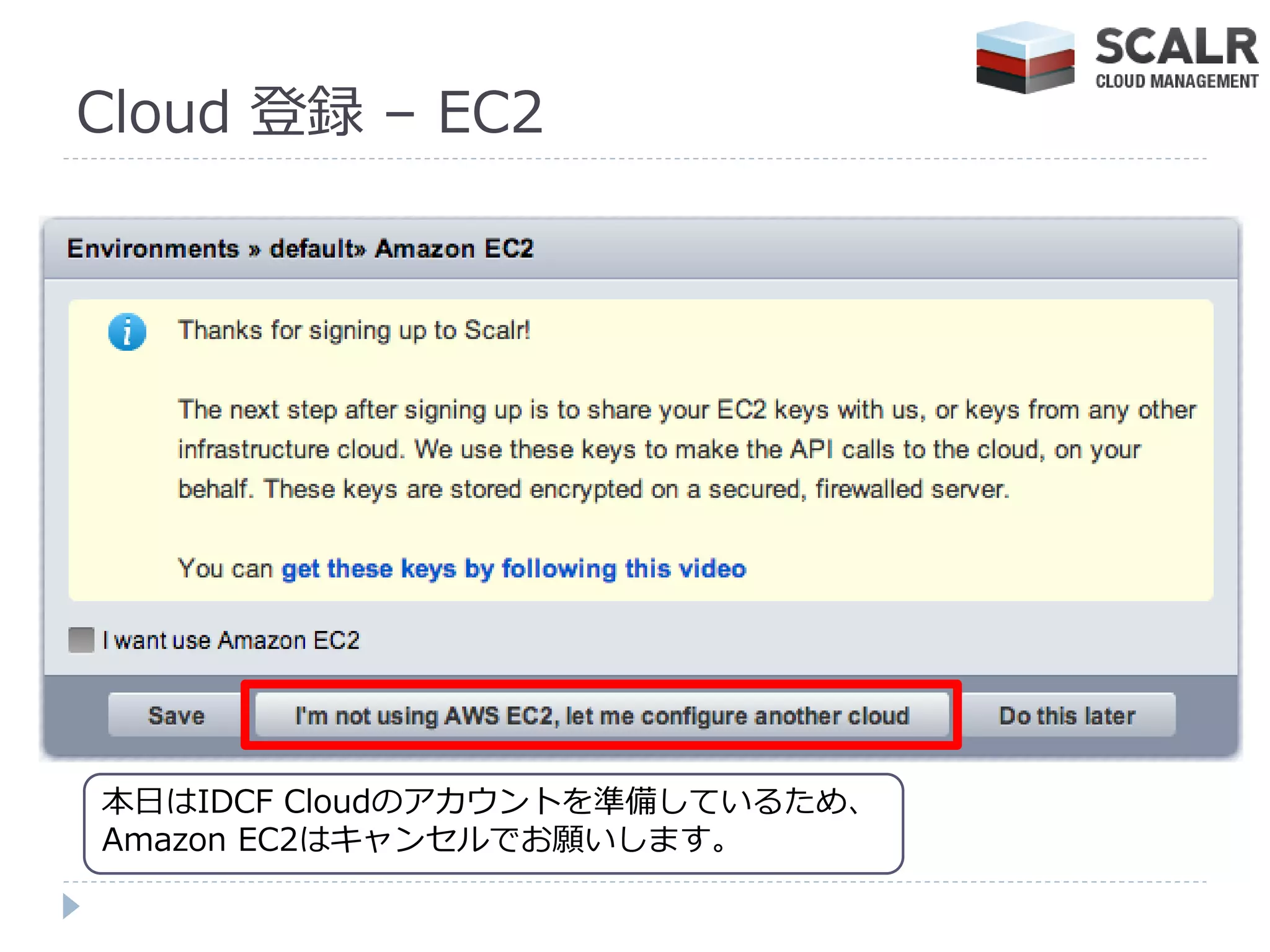 Cloud 登録 – EC2




本日はIDCF Cloudのゕカウントを準備しているため、
Amazon EC2はキャンセルでお願いします。
 