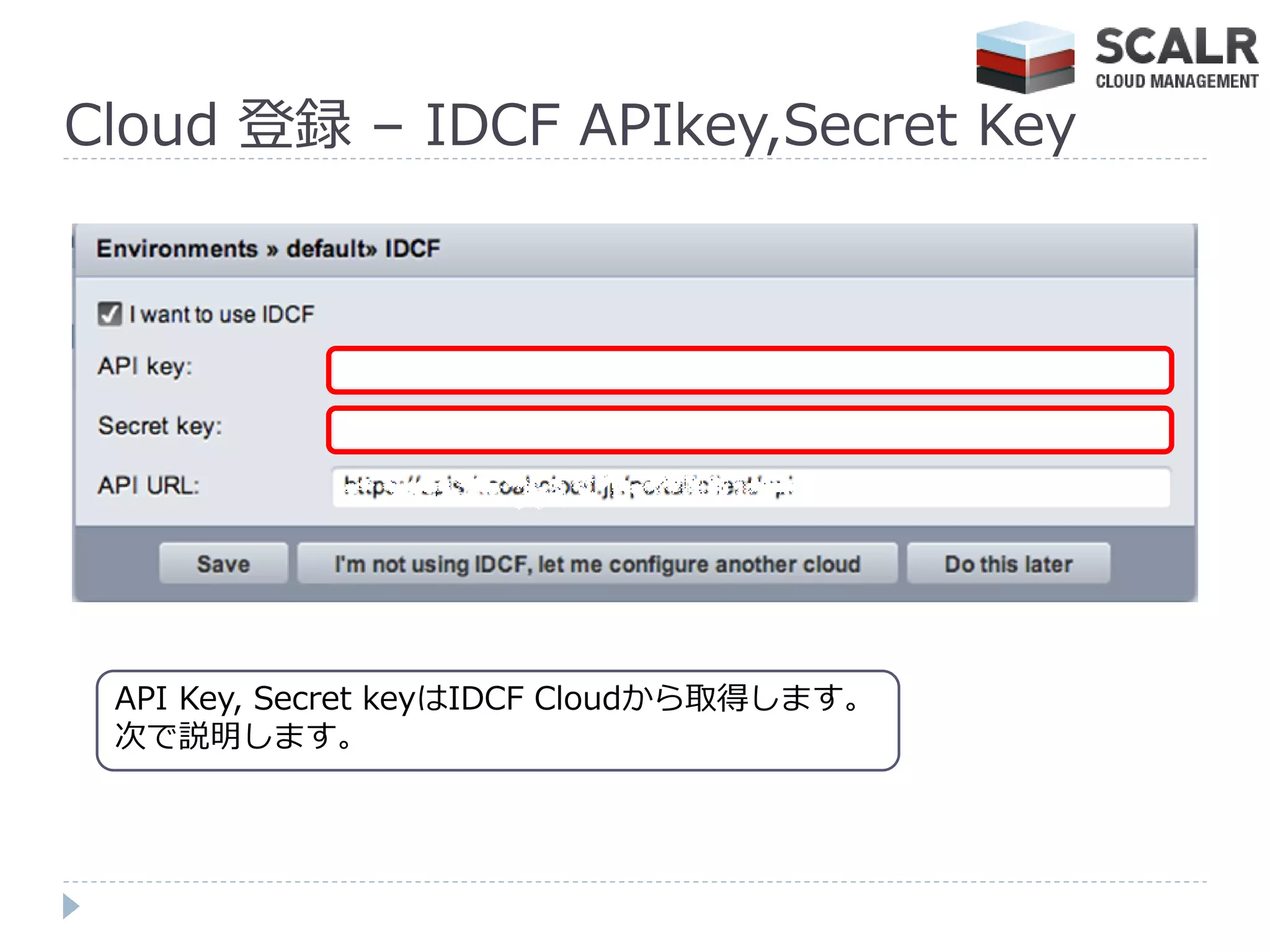 Cloud 登録 – IDCF APIkey,Secret Key




 API Key, Secret keyはIDCF Cloudから取得します。
 次で説明します。
 