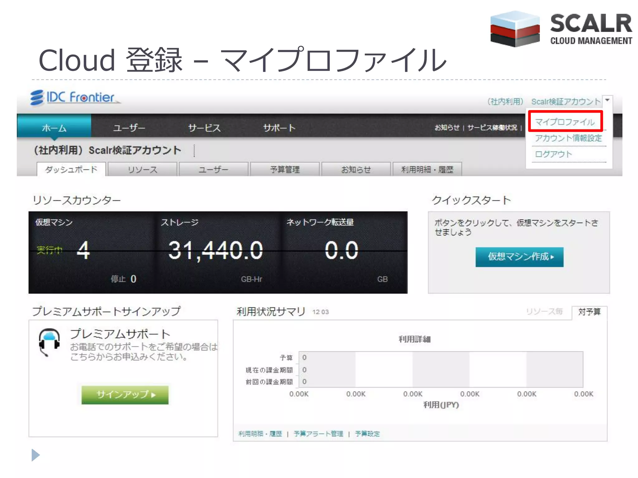 Cloud 登録 – マ゗プロフゔ゗ル
 