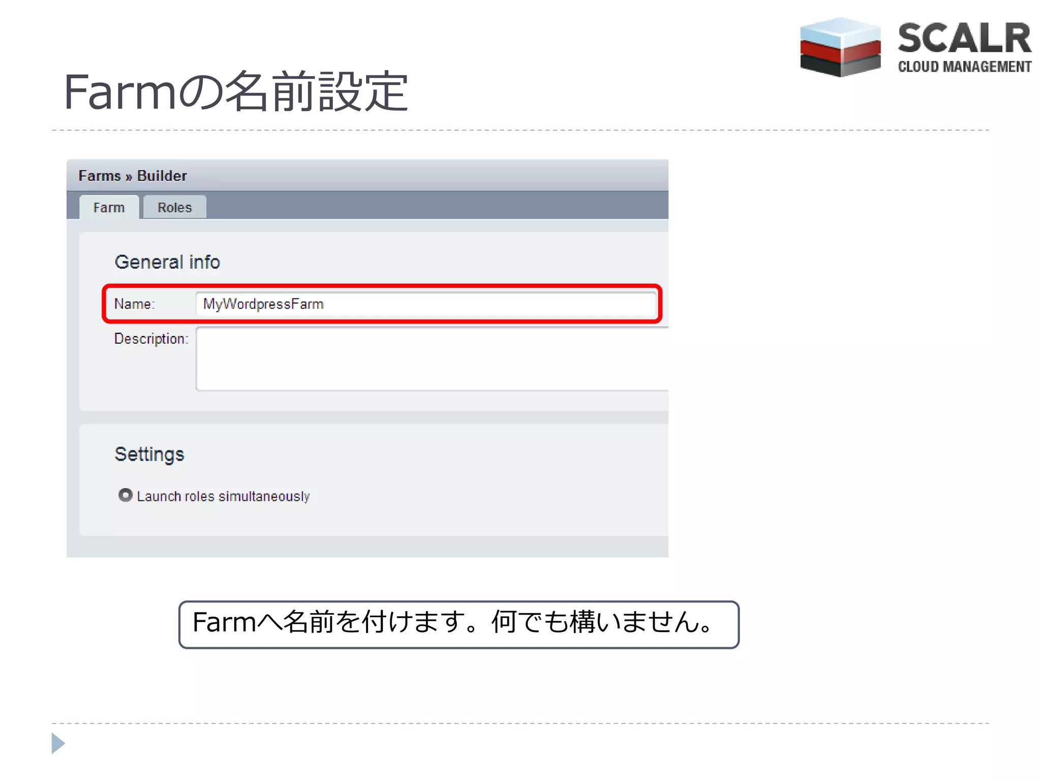 Farmの名前設定




   Farmへ名前を付けます。何でも構いません。
 