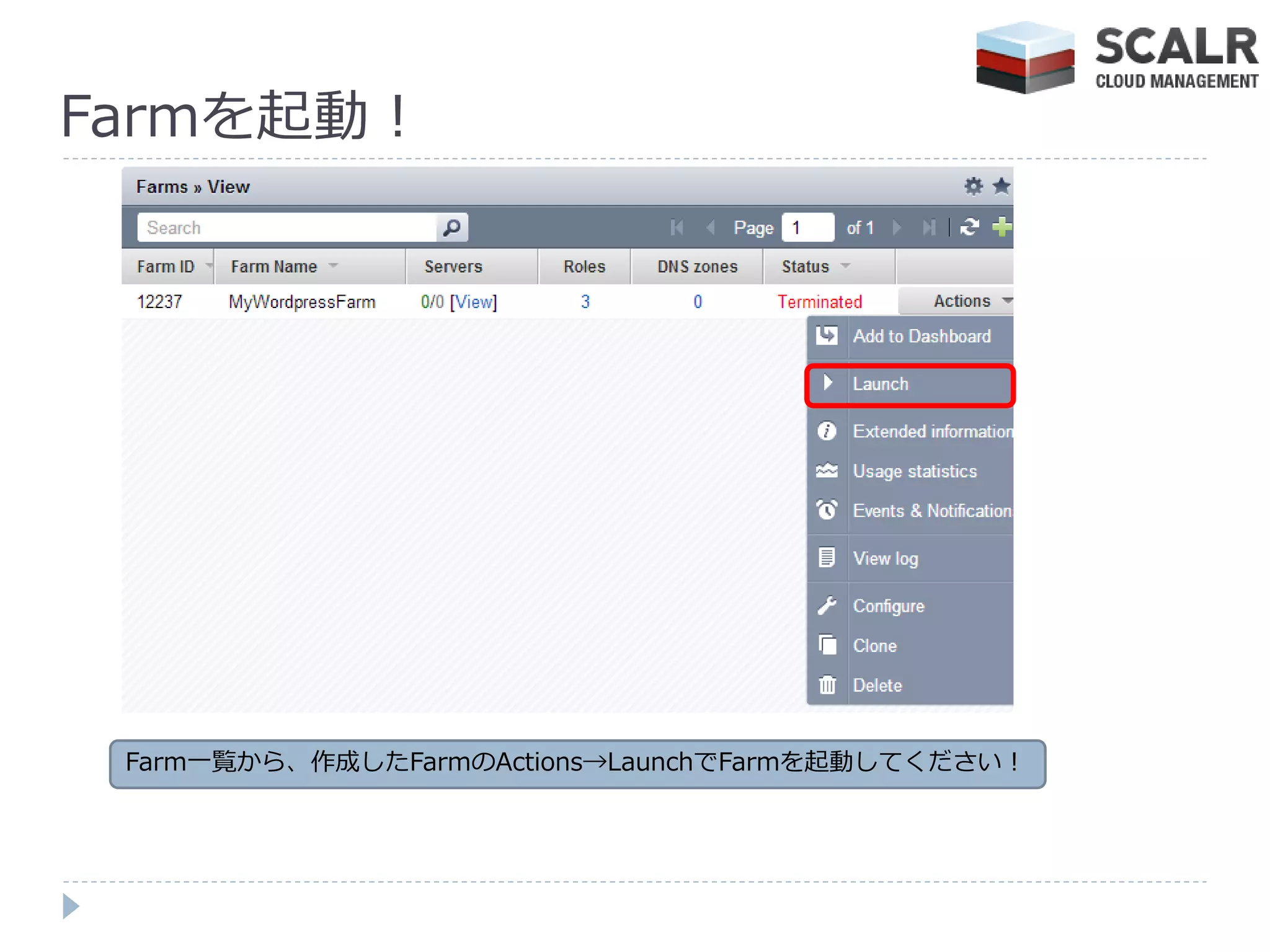 Farmを起動！




 Farm一覧から、作成したFarmのActions→LaunchでFarmを起動してください！
 