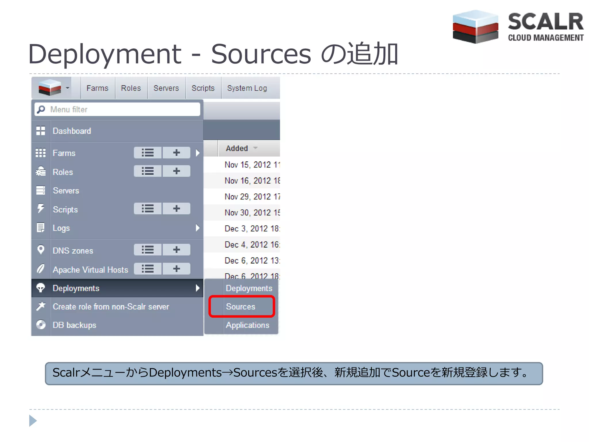 Deployment - Sources の追加




 ScalrメニューからDeployments→Sourcesを選択後、新規追加でSourceを新規登録します。
 