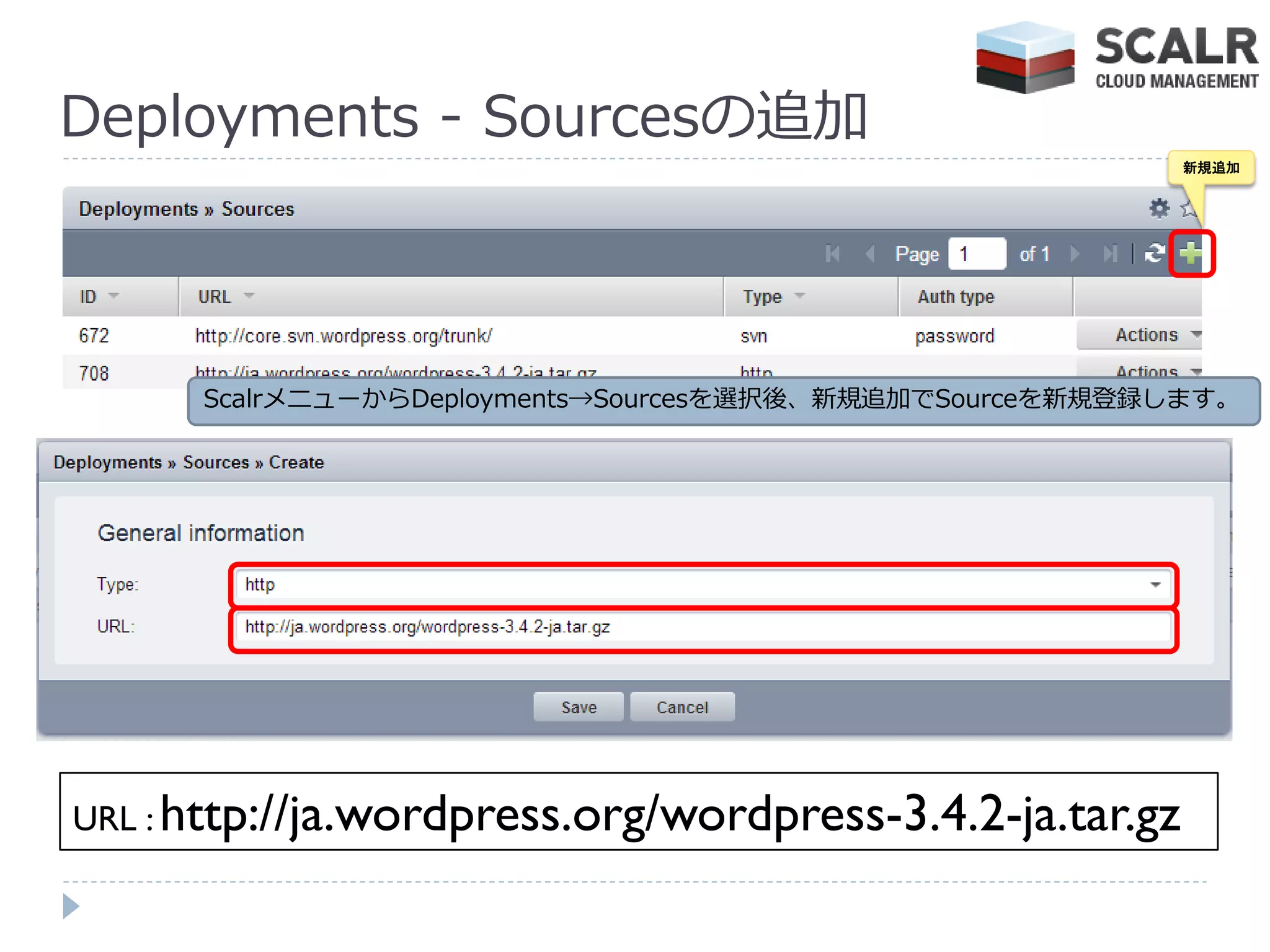 Deployments - Sourcesの追加
                                                          新規追加




      ScalrメニューからDeployments→Sourcesを選択後、新規追加でSourceを新規登録します。




URL : http://ja.wordpress.org/wordpress-3.4.2-ja.tar.gz
 