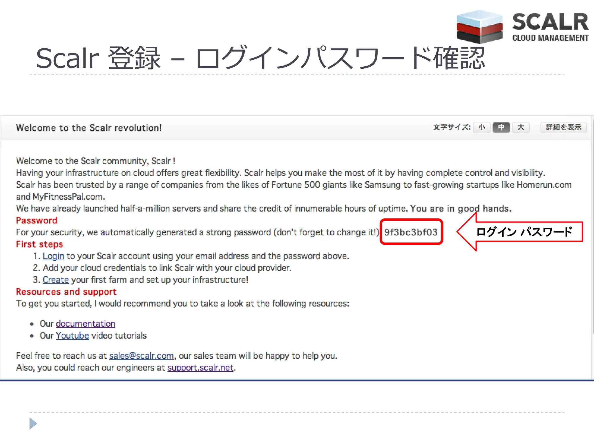 Scalr 登録 – ログ゗ンパスワード確認




                     ログイン パスワード
 