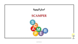 SCAMPER