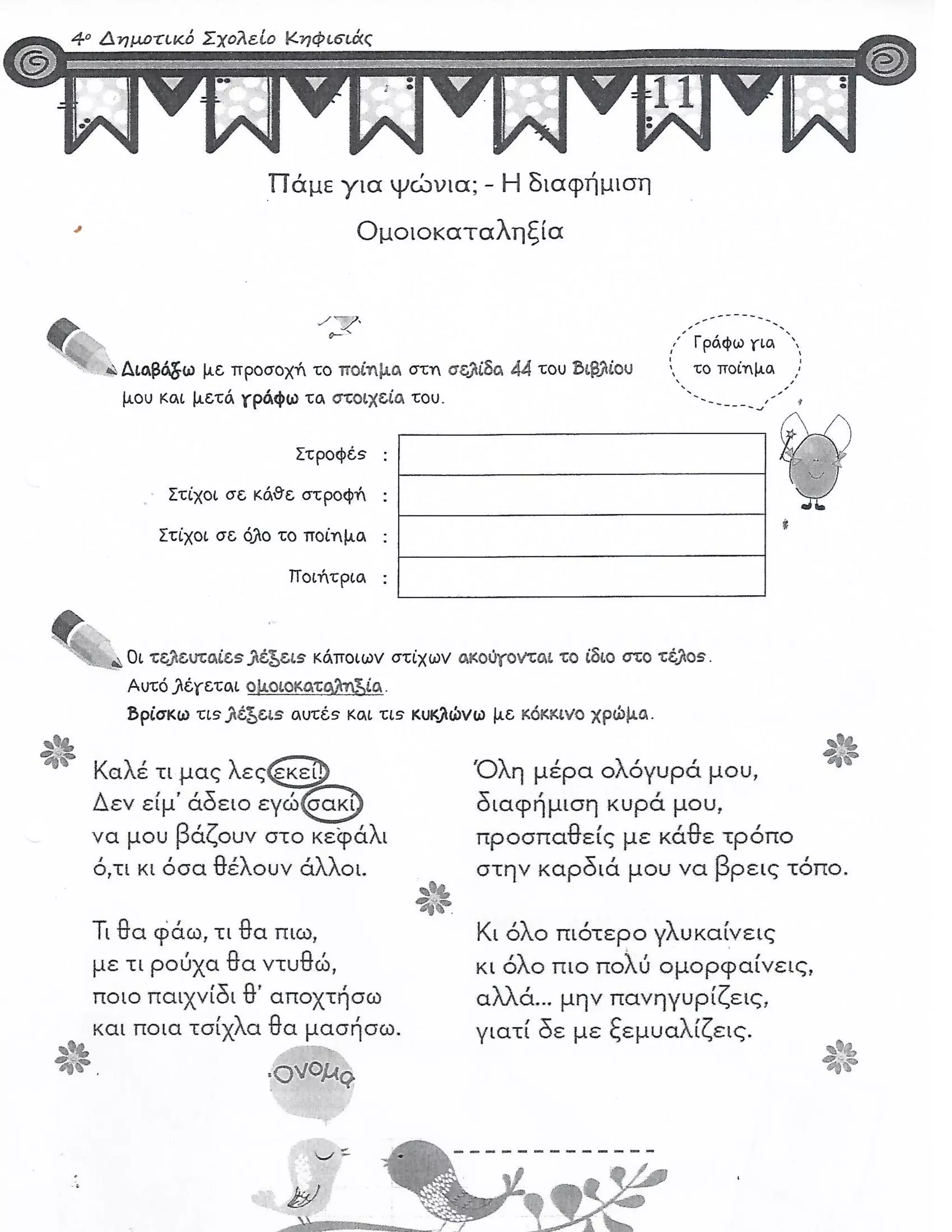 Μαθήματα ημέρας