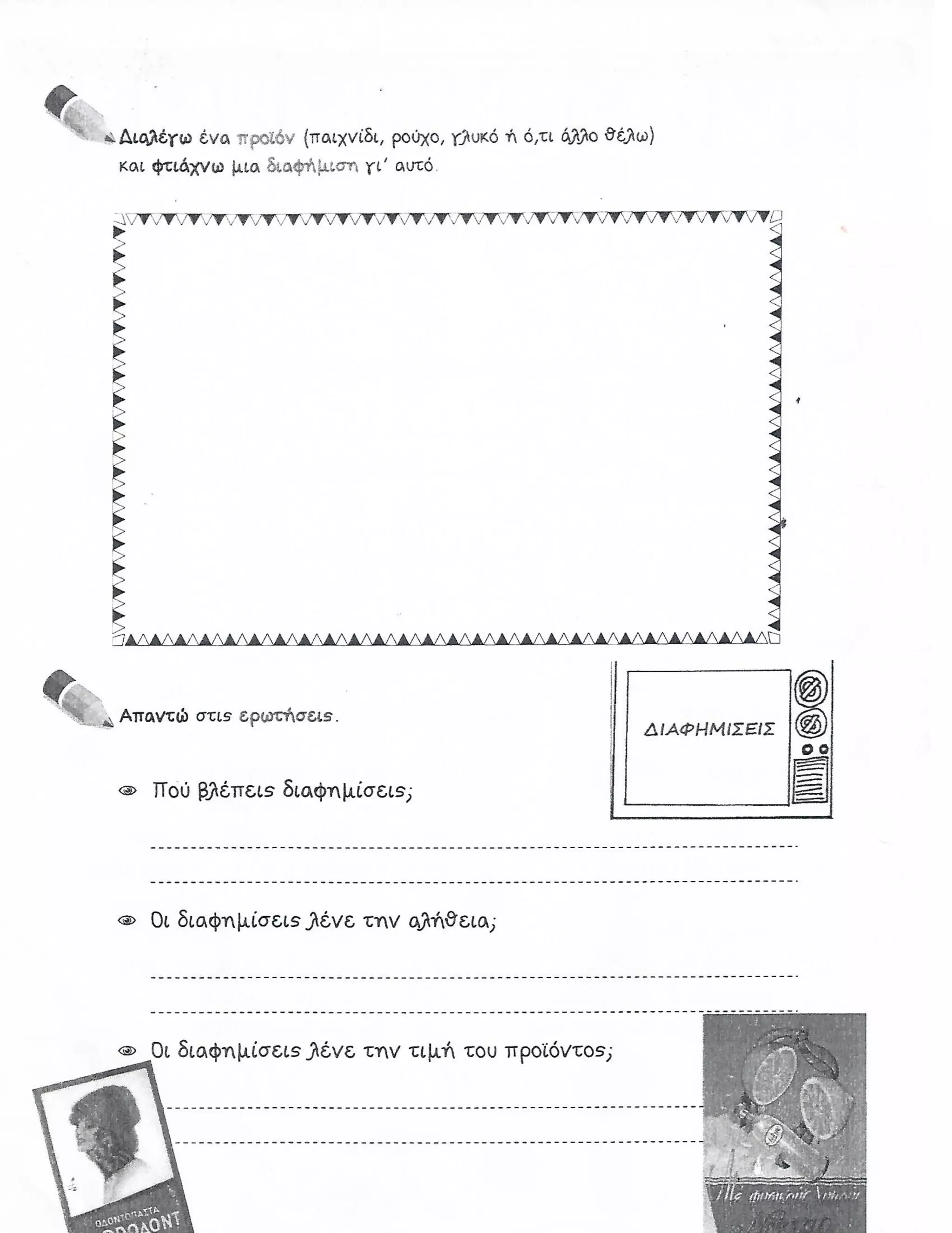 Μαθήματα ημέρας