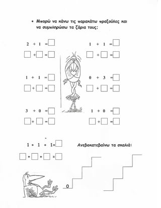 Ασκήσεις επαναλήψης