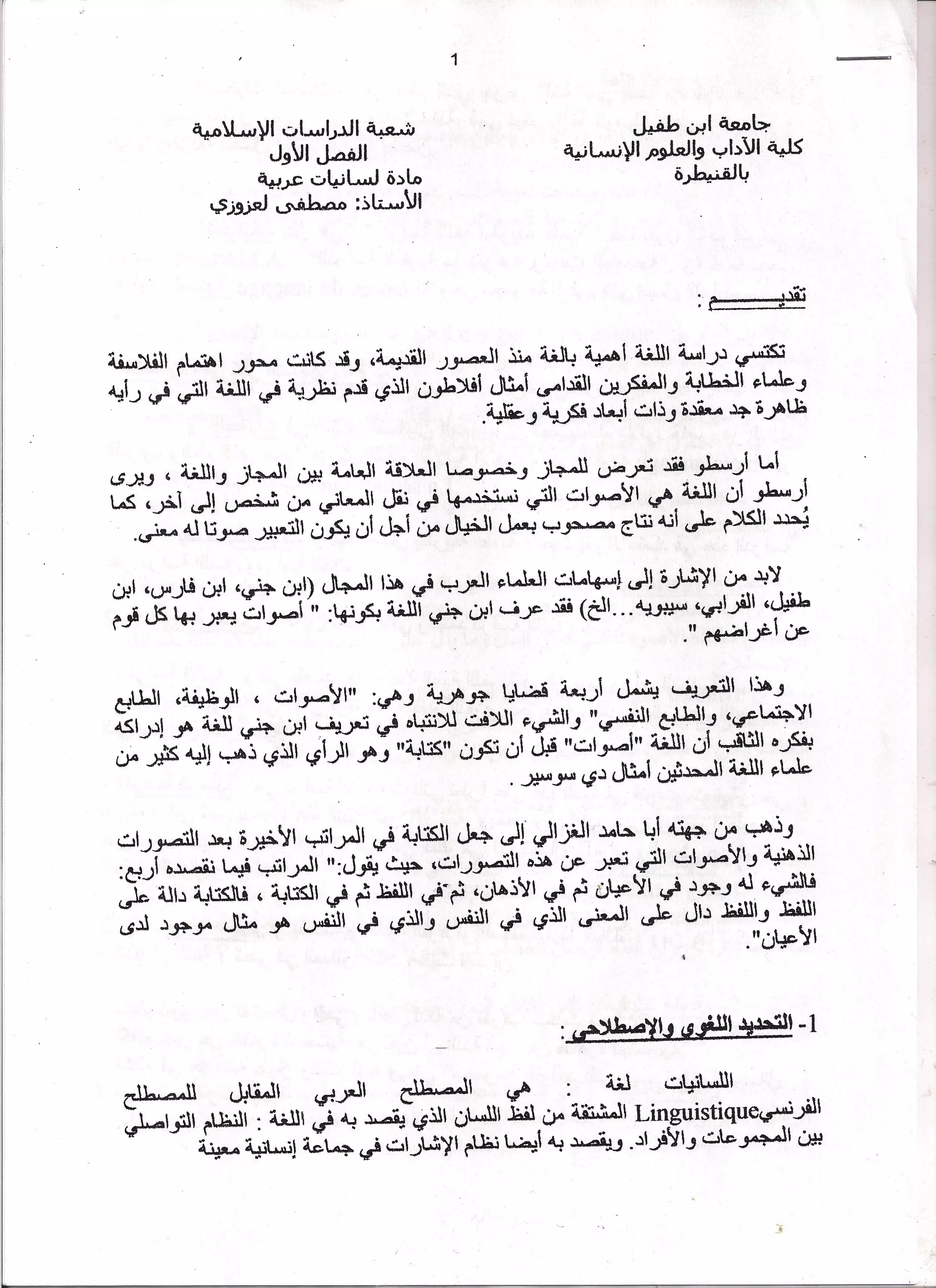 مطبوع اللسانيات