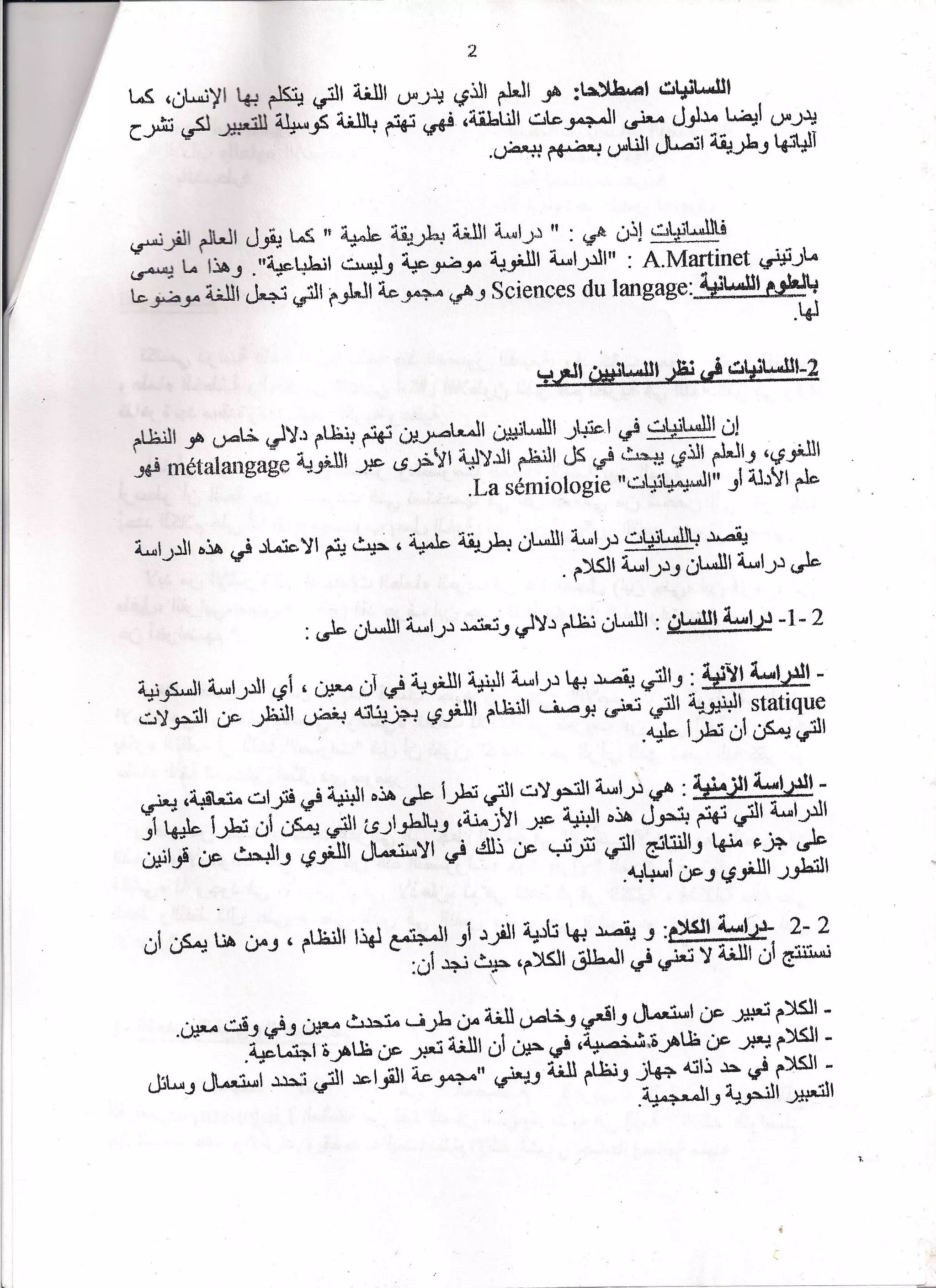 مطبوع اللسانيات