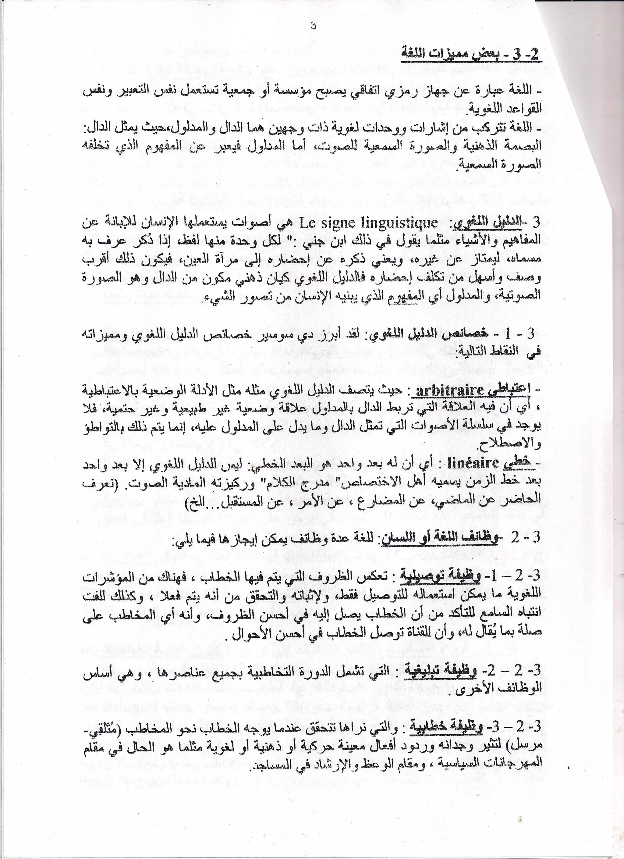 مطبوع اللسانيات