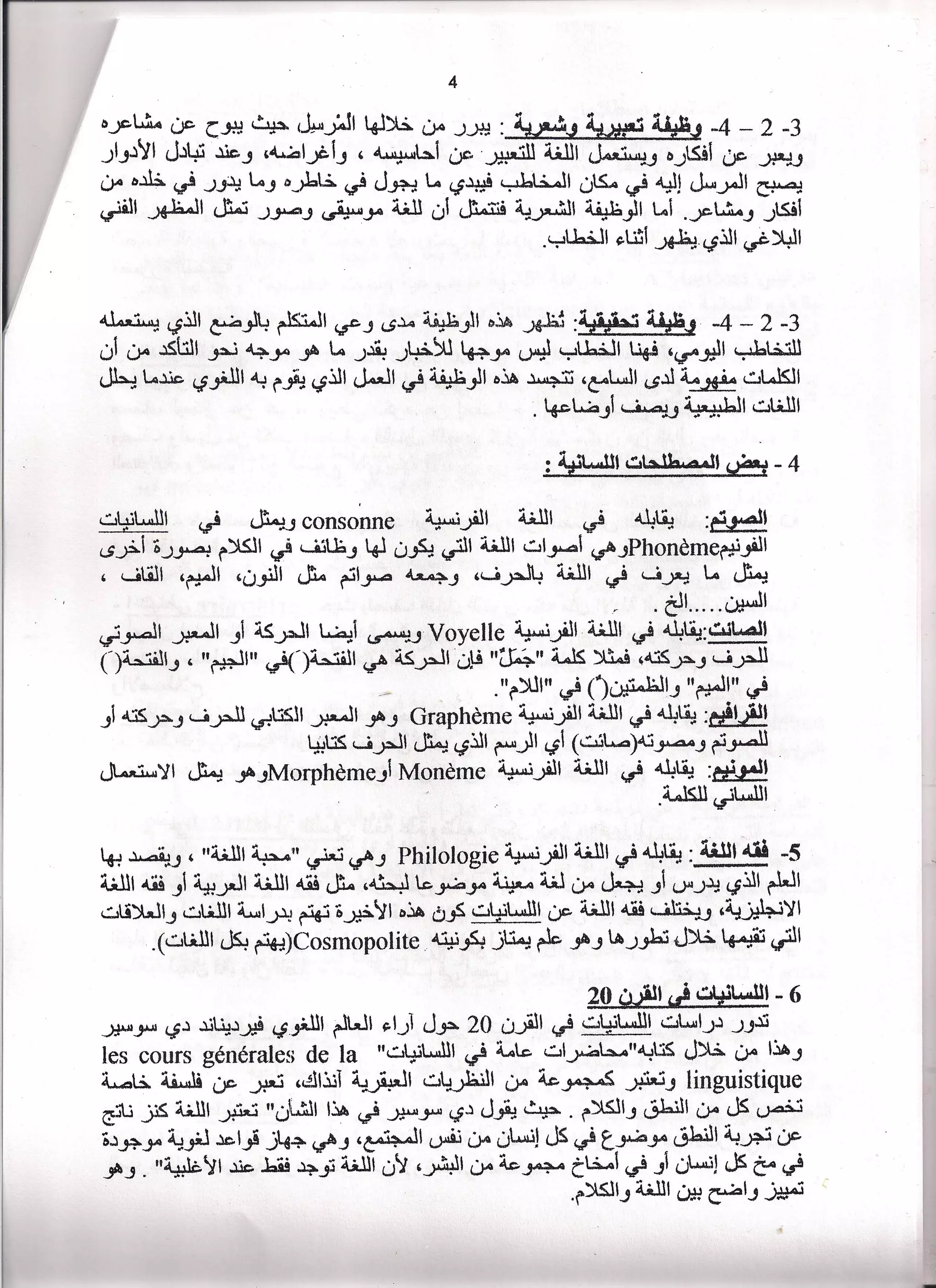 مطبوع اللسانيات