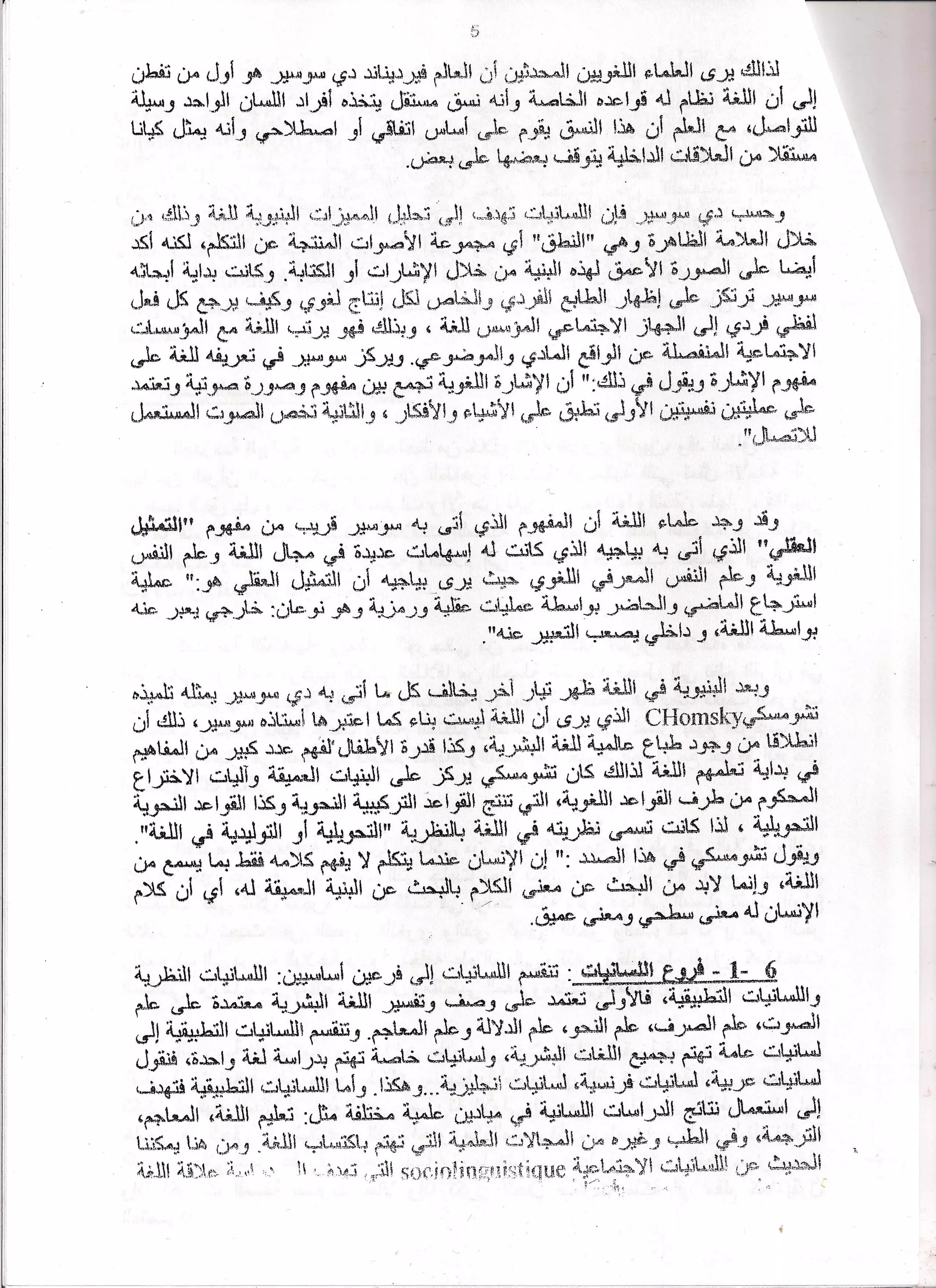 مطبوع اللسانيات