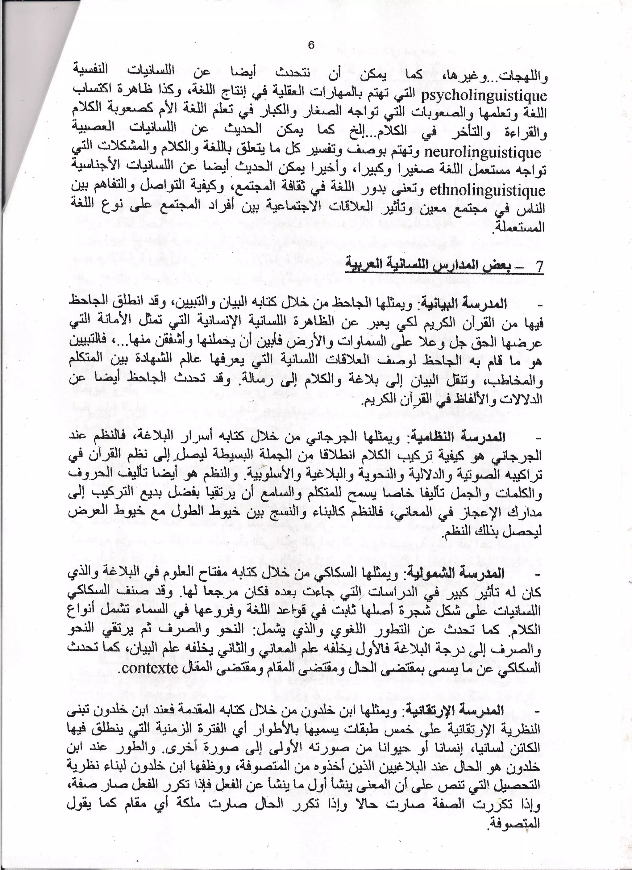 مطبوع اللسانيات