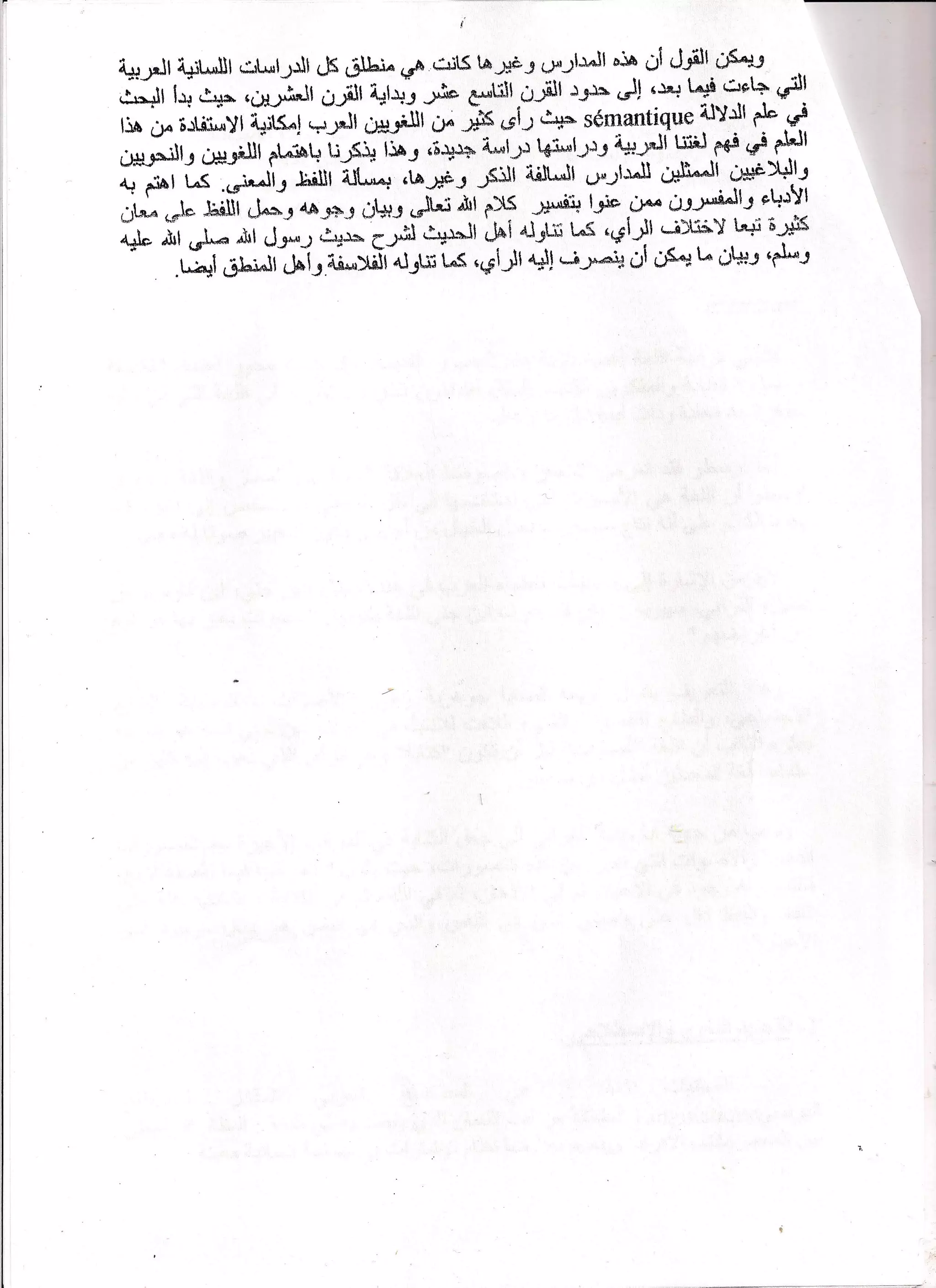 مطبوع اللسانيات