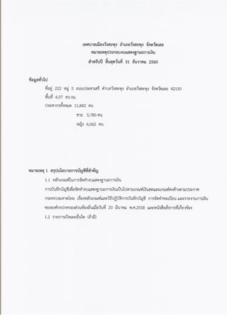 ประกาศสำ๶ȨงบแสึϸฐาȨการเงิȨละงบอื่นๆ