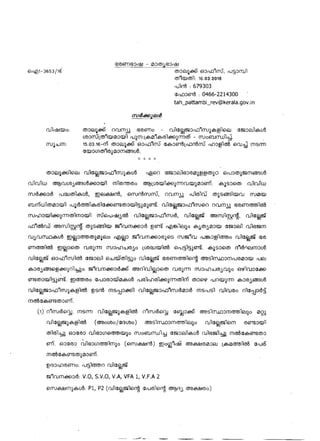 work distribution order in kerala village offices