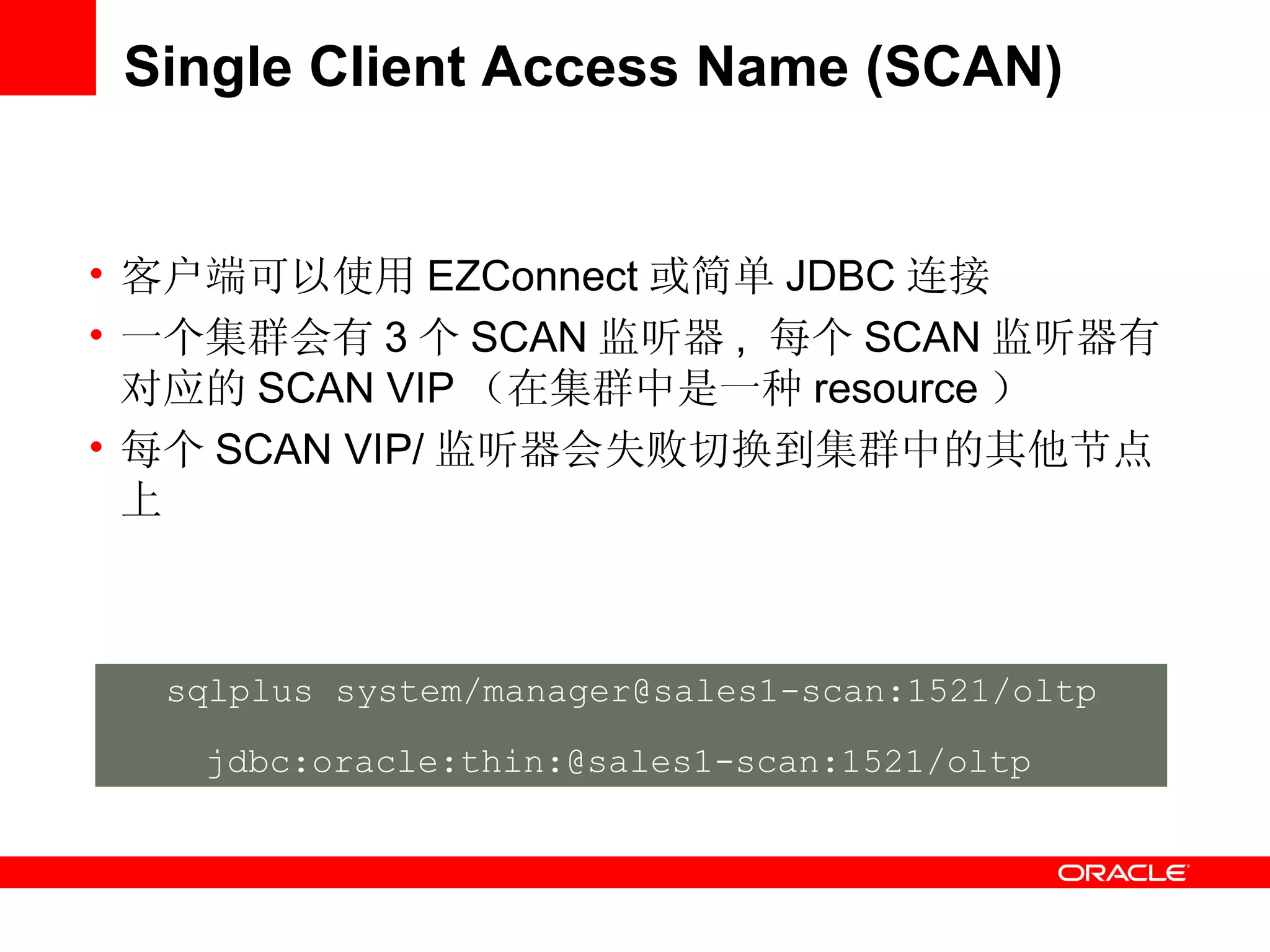 SINGLE CLIENT ACCESS NAME (SCAN) | PPT