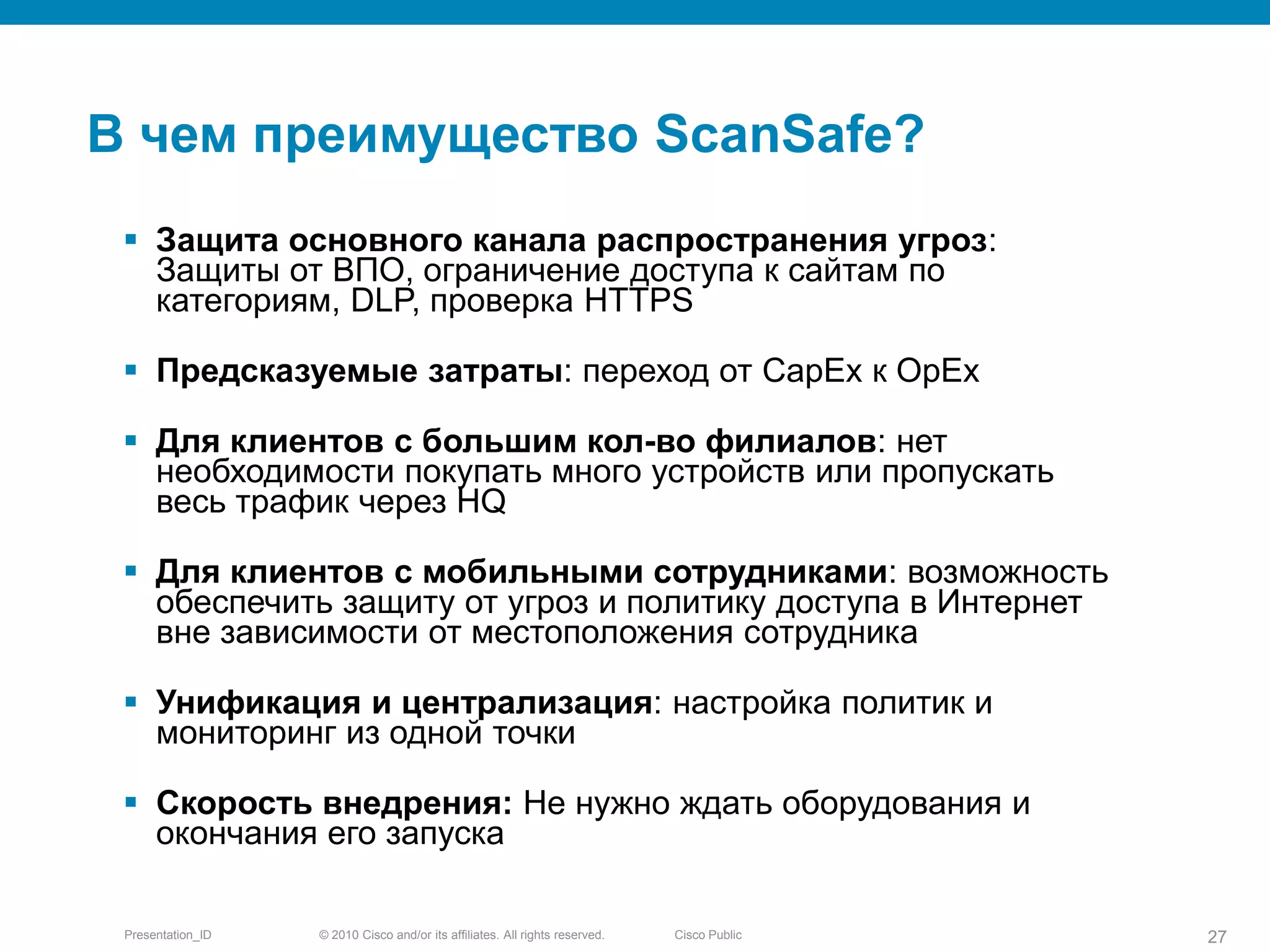 Клиенты - от SMBдо Large Enterprise в более чем 100 странах 