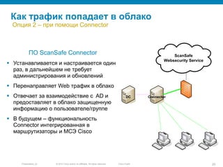 Flash объектов: 8 c 4доменовУязвимая экосистема Web браузеровSANS Top 20 Security Riskshttp://www.sans.org/top20/#c1IE and Firefox vulnerable“…hundreds of vulnerabilities in ActiveX controls installed by software vendors have been discovered.”Media Players & Browser Helper Objects (BHO)RealPlayer, iTunes, Flash, Quicktime, Windows Media