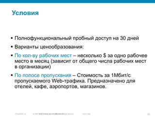 Кто такой ScanSafe?AwardsSecurity product of the year 2008Профиль компании:Основана в 2004г.