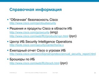 Является подразделением Cisco с Декабря 2009г.CustomersPartners