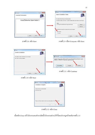 15
ภาพที่ 2.8 คลิก Next ภาพที่ 2.9 เลือก Everyone คลิก Next
ภาพที่ 2.11 คลิก Continue
ภาพที่ 2.10 คลิก Next
ภาพที่ 2.12 คลิก Close
เมื่อคลิก Close แล้วโปรแกรมจะทาการติดตั้งโปรแกรมต่างๆให้ ซึ่งจะปรากฎหน้าจอดังภาพที่ 2.13
 