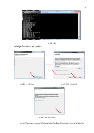 16
ภาพที่ 2.13
รอสักครู่จะมีหน้าต่างดังภาพที่ 2.14 ขึ้นมา
ภาพที่ 2.14 คลิก Next ภาพที่ 2.15 คลิก Install
ภาพที่ 2.16 คลิก Finish
การติดตั้งโปรแกรม Scan tool3 เป็นอันเสร็จเรียบร้อย ซึ่งจะมีไอคอนของโปรแกรมโชว์ที่หน้าจอ
 