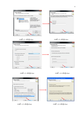 4
ภาพที่ 1.11 คลิกปุ่ม Next ภาพที่ 1.12 คลิกปุ่ม Next
ภาพที่ 1.13 คลิกปุ่ม Next ภาพที่ 1.14 คลิกปุ่ม Next
ภาพที่ 1.15 คลิกปุ่ม Next ภาพที่ 1.16 คลิกปุ่ม Next
 