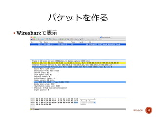 § Wiresharkで表⽰示
2015/9/30 13
 