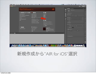 Ҏɤ顱AIR for iOSxk
13810
 
