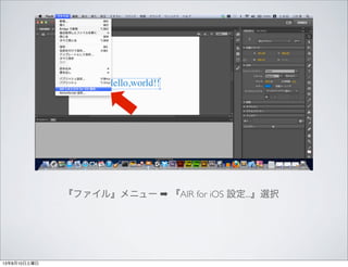 ե롻˥` ? AIR for iOS O...xk
13810
 