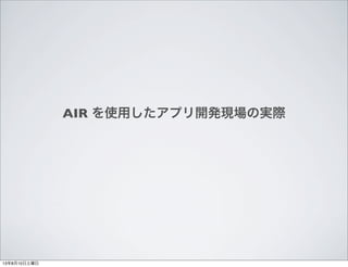 AIR ʹäץ_kFΌgH
13810
 