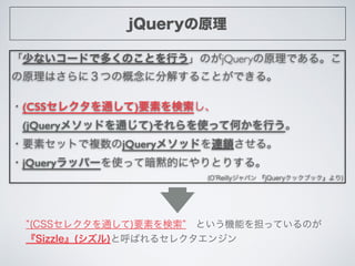 Scc2014 :jQueryの仕組みを完璧に理解する