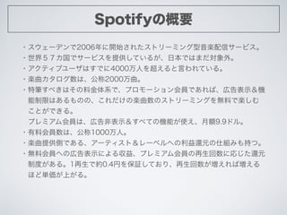 SpotifyθҪ
?`ǥ2006_ʼ줿ȥ`ߥSť`ӥ
?磵ǥ`ӥṩƤ뤬ձǤϤޤ⡣
?ƥ֥`ϤǤ4000ˤ򳬤ԤƤ롣
?Sϡ2000
?عP٤ϤϽϵǡץ`TǤСڸʾC
?ޤϤΤΡΘSΥȥ`ߥ󥰤oϤǘS
?ȤǤ롣
?ץߥTϡڸǱʾ٤ƤΙCܤʹ~9.9ɥ롣
?ϻTϡ1000ˡ
?SṩȤǤ롢`ƥȣ`٥ؤ߀Ԫ˽Mߤ֤ġ
?oϻTؤΎڸʾˤ녧桢ץߥTˏꤸ߀Ԫ
?ƶȤ롣1Ǽs0.4Ҥ^ƤꡢЉ
?ۤɅgϤ롣
 