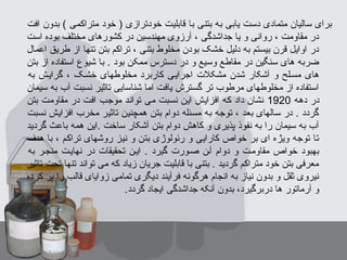 ‫افت‬ ‫بدون‬ ( ‫متراکمی‬ ‫خود‬ ) ‫خودترازی‬ ‫قابلیت‬ ‫با‬ ‫بتنی‬ ‫به‬ ‫یابی‬ ‫دست‬ ‫متمادی‬ ‫سالیان‬ ‫برای‬
‫است‬ ‫بوده‬ ‫مختلف‬ ‫کشورهای‬ ‫در‬ ‫مهندسین‬ ‫آرزوی‬ ، ‫جداشدگی‬ ‫یا‬ ‫و‬ ‫روانی‬ ، ‫مقاومت‬ ‫در‬
‫اعمال‬ ‫طریق‬ ‫از‬ ‫تنها‬ ‫بتن‬ ‫تراکم‬ ، ‫بتنی‬ ‫مخلو ط‬ ‫بودن‬ ‫خشک‬ ‫دلیل‬ ‫به‬ ‫بیستم‬ ‫قرن‬ ‫اوایل‬ ‫در‬
‫بتن‬ ‫از‬ ‫استفاده‬ ‫شیوع‬ ‫با‬ . ‫بود‬ ‫ممکن‬ ‫دسترس‬ ‫در‬ ‫و‬ ‫وسیع‬ ‫مقاطع‬ ‫در‬ ‫سنگین‬ ‫های‬ ‫ضربه‬
‫به‬ ‫گرایهش‬ ، ‫خشهک‬ ‫مخلوطهای‬ ‫کاربرد‬ ‫اجرایهی‬ ‫مشکالت‬ ‫شدن‬ ‫آشکار‬ ‫و‬ ‫مسهلح‬ ‫های‬
‫سیمان‬ ‫به‬ ‫آب‬ ‫نسبت‬ ‫تاثیر‬ ‫شناسایی‬ ‫اما‬ ‫یافت‬ ‫گسترش‬ ‫تر‬ ‫مرطوب‬ ‫مخلوطهای‬ ‫از‬ ‫استفاده‬
‫دهه‬ ‫در‬1920‫بتن‬ ‫مقاومت‬ ‫در‬ ‫افت‬ ‫موجب‬ ‫تواند‬ ‫می‬ ‫نسبت‬ ‫این‬ ‫افزایش‬ ‫که‬ ‫داد‬ ‫نشان‬
‫نسبت‬ ‫افزایش‬ ‫مخرب‬ ‫تاثیر‬ ‫همچنین‬ ‫بتن‬ ‫دوام‬ ‫مسئله‬ ‫به‬ ‫توجه‬ ، ‫بعد‬ ‫سالهای‬ ‫در‬ . ‫گردد‬
‫همه‬ ‫.این‬ ‫ساخت‬ ‫آشکار‬ ‫بتن‬ ‫دوام‬ ‫کاهش‬ ‫و‬ ‫پذیری‬ ‫نفوذ‬ ‫به‬ ‫را‬ ‫سیمان‬ ‫به‬ ‫آب‬‫گردید‬ ‫باعث‬
‫هدف‬ ‫با‬ ، ‫تراکم‬ ‫روشهای‬ ‫نیز‬ ‫و‬ ‫بتن‬ ‫رئولوژی‬ ‫و‬ ‫کارایی‬ ‫خواص‬ ‫بر‬ ‫ای‬ ‫ویژه‬ ‫توجه‬ ‫تا‬
‫به‬ ‫منجهر‬ ‫نهایهت‬ ‫در‬ ‫تحقیقات‬ ‫ایهن‬ . ‫گیرد‬ ‫صهورت‬ ‫آهن‬ ‫دوام‬ ‫و‬ ‫مقاومهت‬ ‫خواص‬ ‫بهبود‬
‫تاثیر‬ ‫تحت‬ ‫تنها‬ ‫تواند‬ ‫می‬ ‫که‬ ‫زیاد‬ ‫جریان‬ ‫قابلیت‬ ‫با‬ ‫بتنی‬ . ‫گردید‬ ‫متراکم‬ ‫خود‬ ‫بتن‬ ‫معرفی‬
‫کرده‬ ‫پر‬ ‫را‬ ‫قالب‬ ‫زوایای‬ ‫تمامی‬ ‫دیگری‬ ‫فرآیند‬ ‫هرگونه‬ ‫انجام‬ ‫به‬ ‫نیاز‬ ‫بدون‬ ‫و‬ ‫ثقل‬ ‫نیروی‬
.‫گردد‬ ‫ایجاد‬ ‫جداشدگی‬ ‫آنکه‬ ‫بدون‬ ،‫دربرگیرد‬ ‫ها‬ ‫آرماتور‬ ‫و‬
 