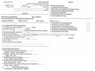  امتحانات المدارس فى الساينس للصف الخامس الابتدائى لآخر العام Science g5 t2 tests