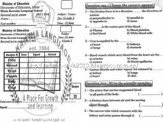  امتحانات المدارس فى الساينس للصف الخامس الابتدائى لآخر العام Science g5 t2 tests