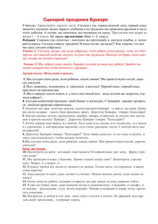 Праздник Букваря В Начальной Школе | PDF