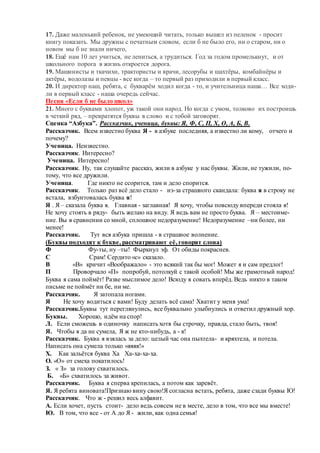 Праздник Букваря В Начальной Школе | PDF