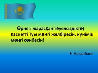 Scenary 1 | PPT