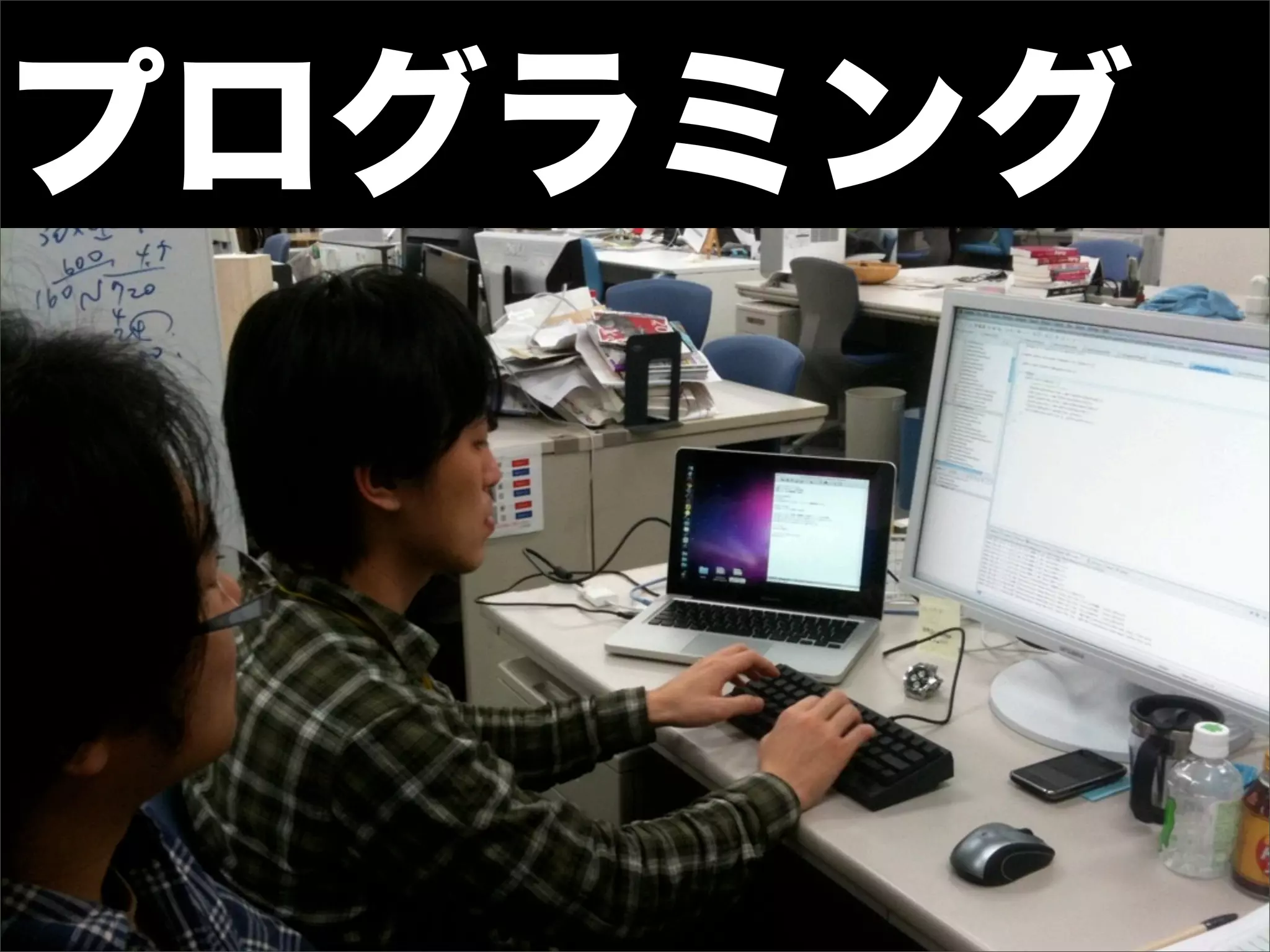 プログラミング
 