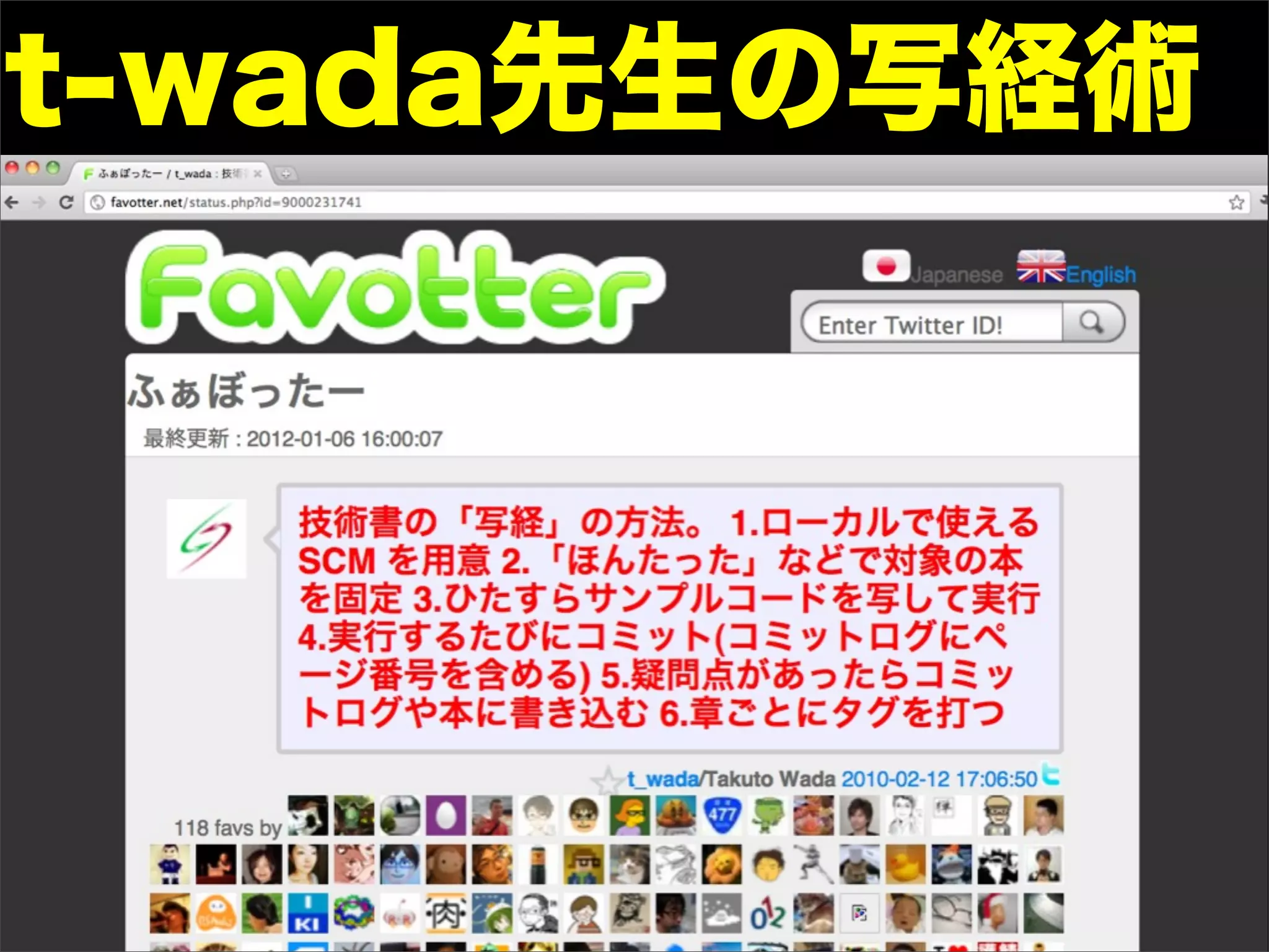 t-wada先生の写経術
 