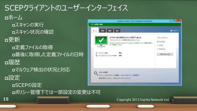 System Center 2012 Endpoint Protectionの運用