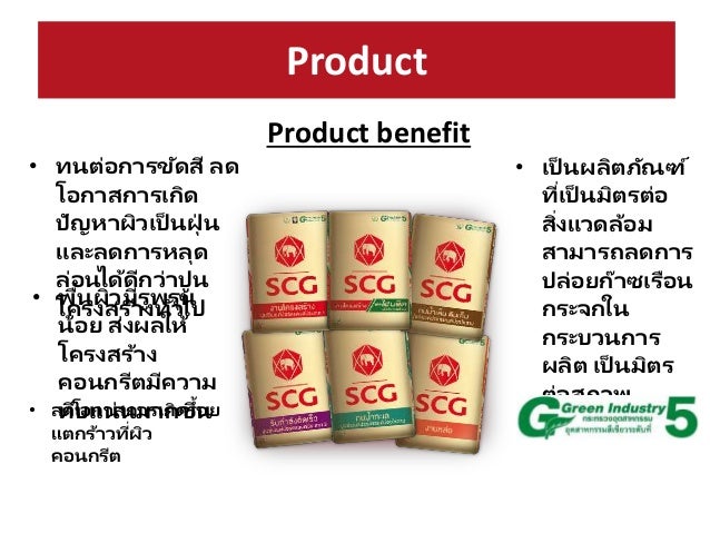 Download ไฟล์ Scg presentation